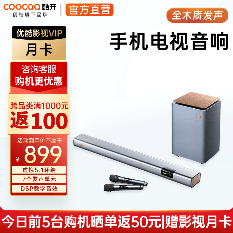 酷开(coocaa)创维Live-2K电视音响独立低音炮家庭影院回音壁客厅家用壁挂音箱Soundbar七夕情人节礼物送女友 银色