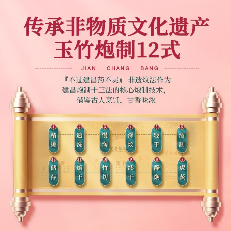 建昌帮 即食炆玉竹传统炆制工艺即食蜜饯美味养生中药材药食同源独立包 一袋装50g