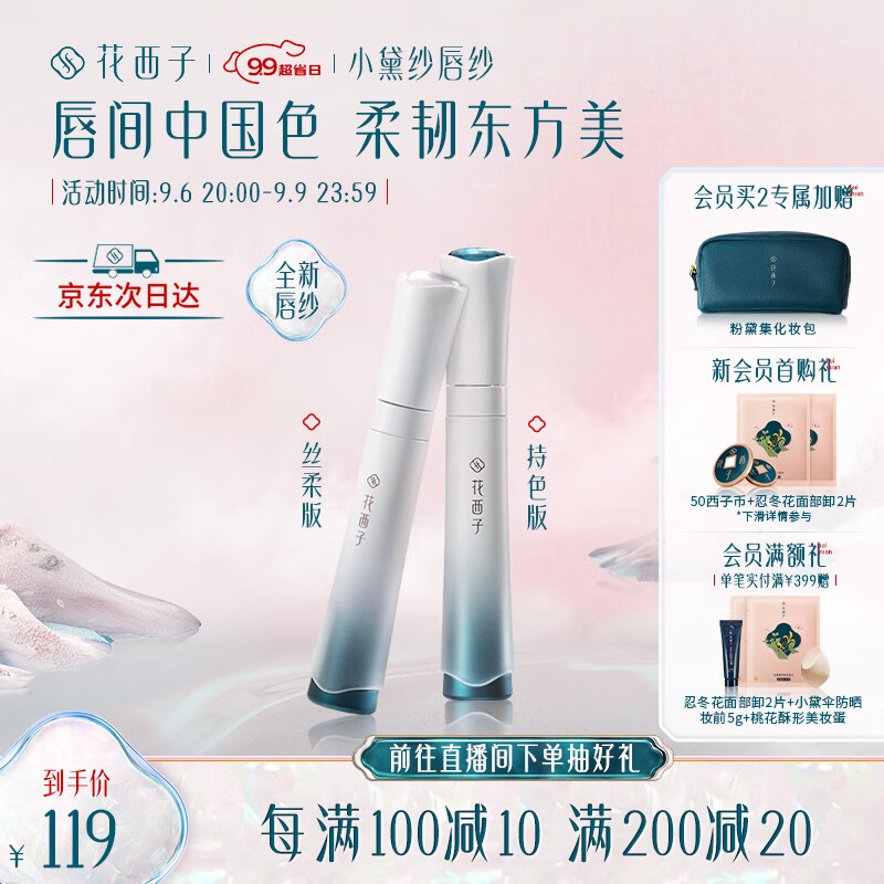 花西子小黛纱唇纱丝绒口红女哑光唇釉不易掉色生日礼物送女友S142