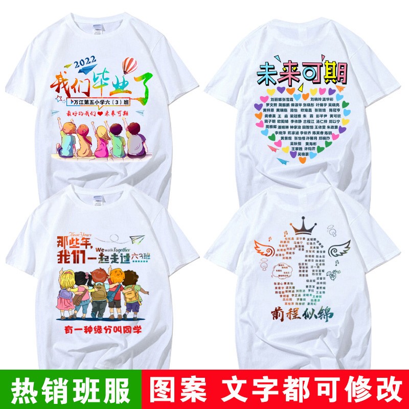 旭毕业班服定制t恤同学聚会短袖夏季幼儿园小学生儿童文化衫印字logo