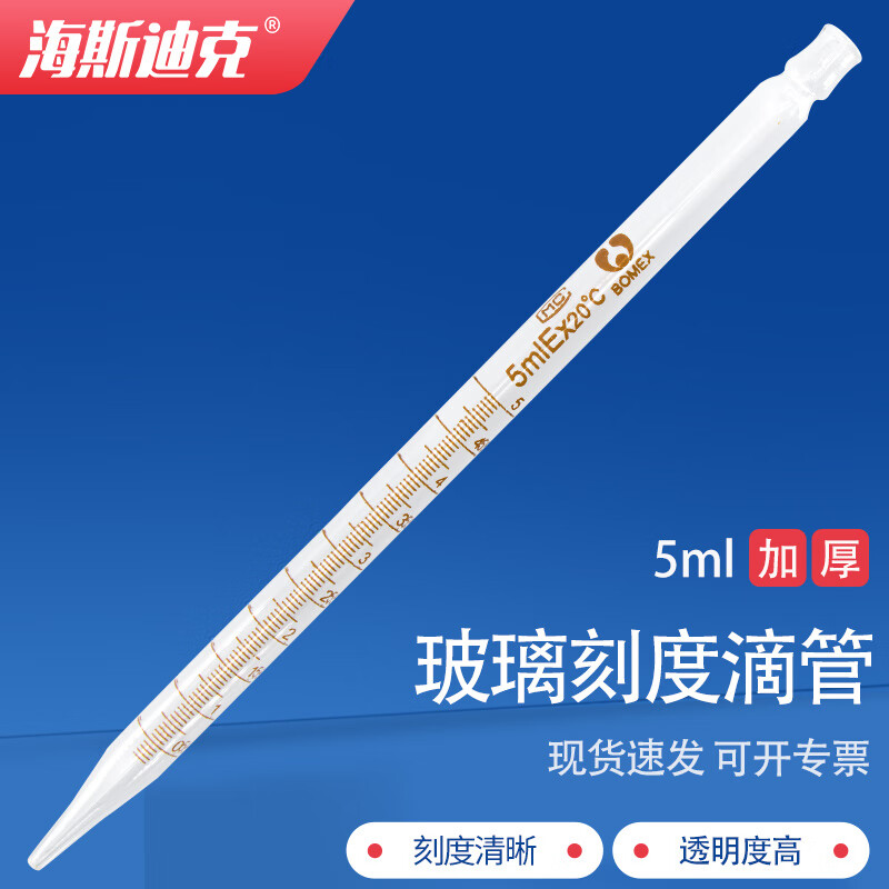 海斯迪克 hkqs-140 刻度滴管 玻璃滴管 胶头滴管 玻璃吸管移液管 5ml