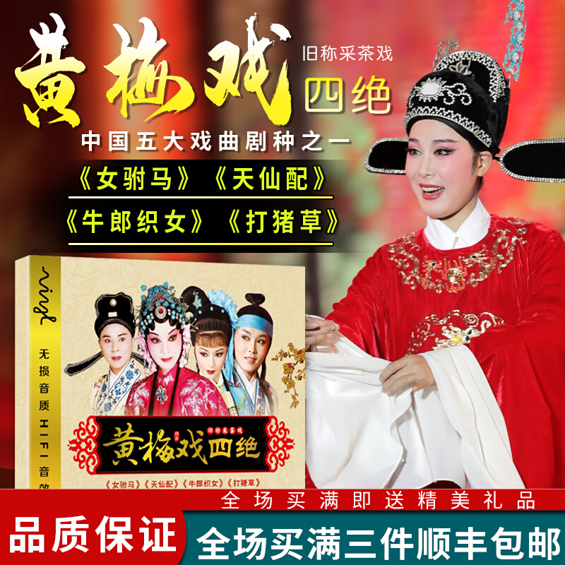 中国戏曲大全黄梅戏dvd名家名段高清视频光盘汽车载碟dvd碟片家用