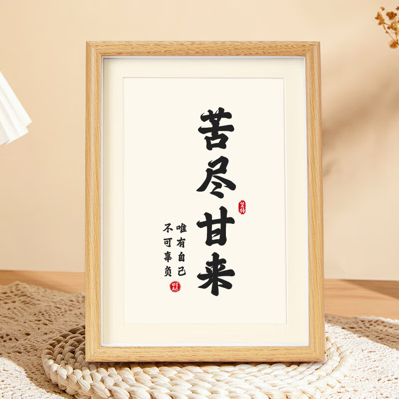 苦尽甘来摆件励志相框桌面装饰品办公室摆台书法字画成功上岸挂画