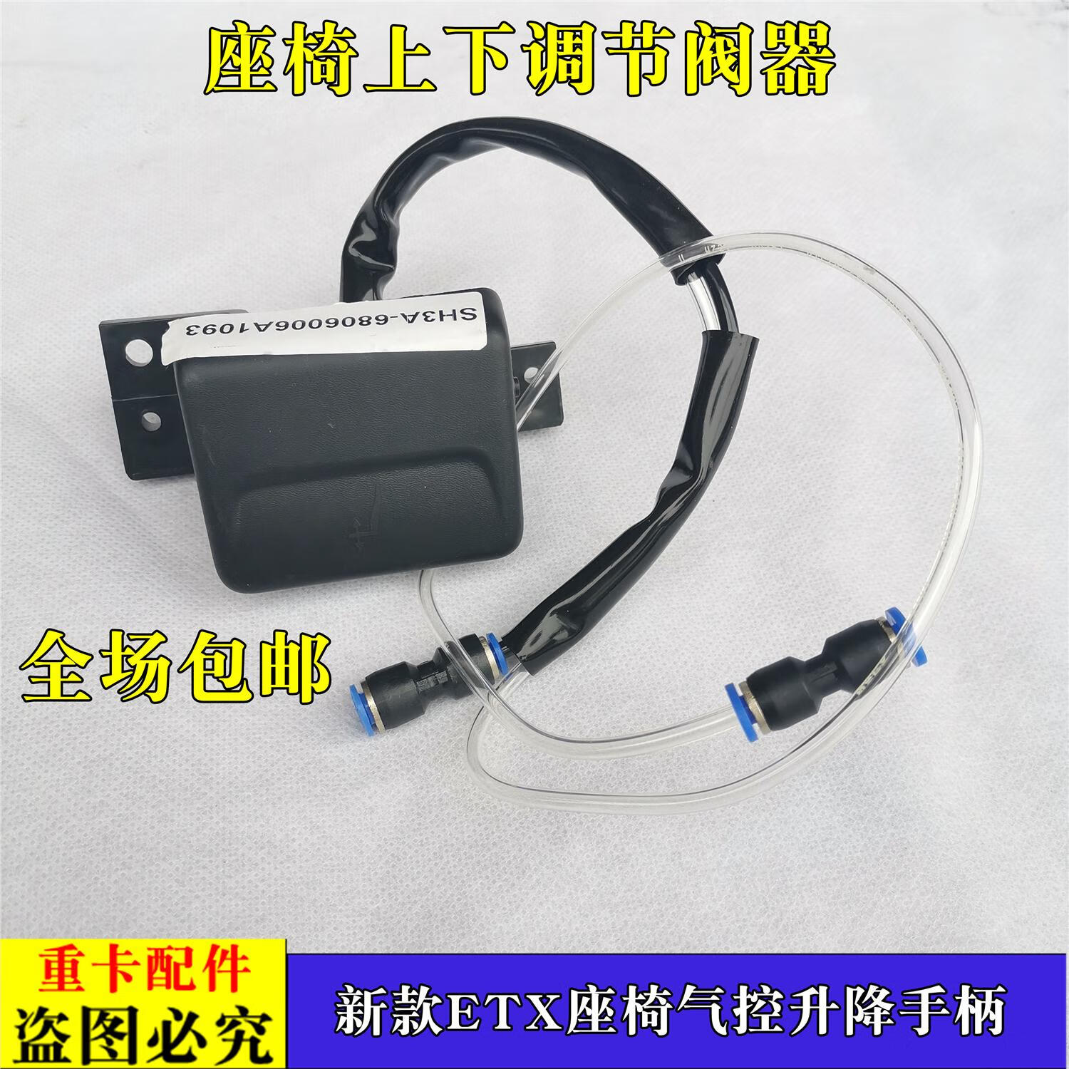 ccuud适配戴姆勒欧曼货车新款etx座椅气控阀气囊调节开关控制器高低阀