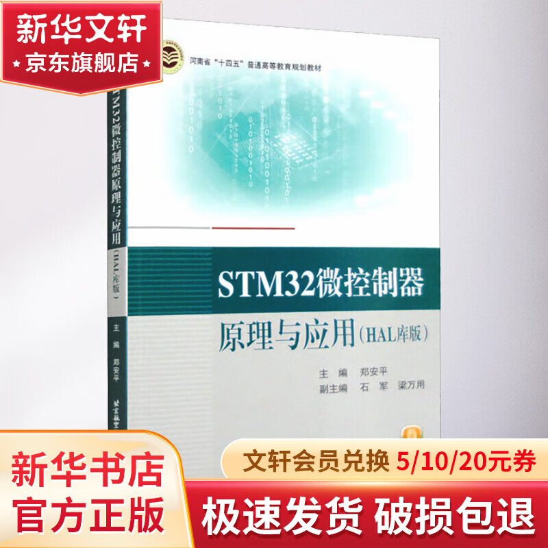 STM32微控制器原理与应用(HAL库版) 图书属于什么档次？