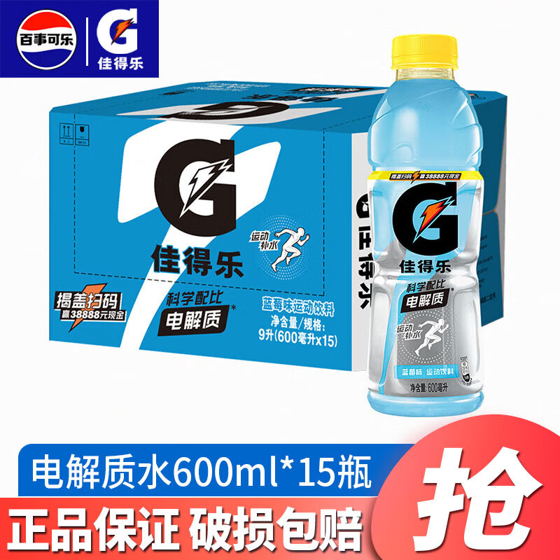 百事可乐佳得乐 600ml*15瓶 整箱电解质水运动功能饮料健身补充电解质 蓝莓味600ml*15瓶/箱