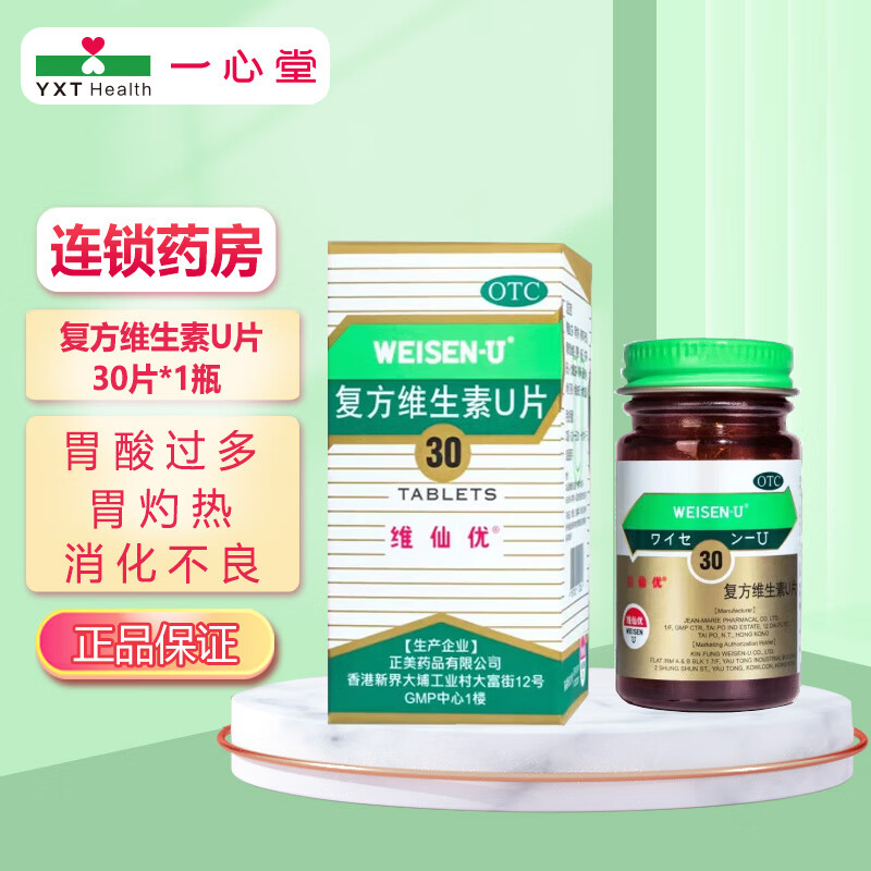 复方维生素u片 30片/盒 1盒装