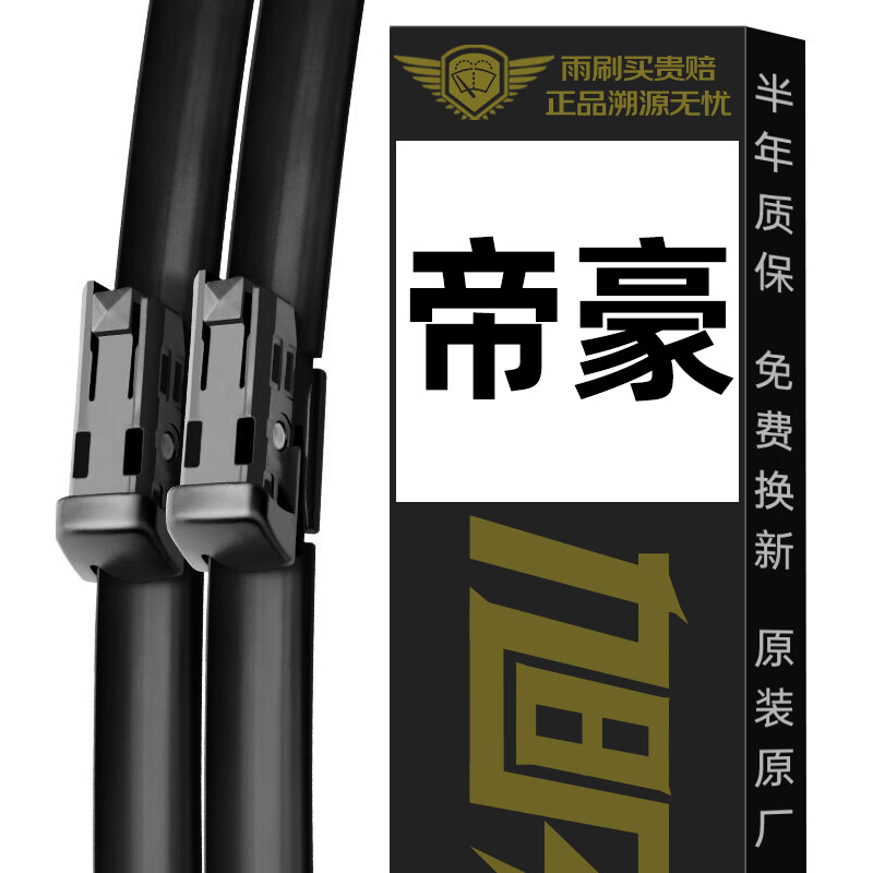 怎么看雨刷物品的历史价格|雨刷价格走势图