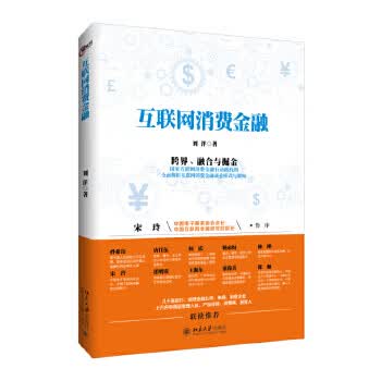 互联网消费金融【正版特惠】