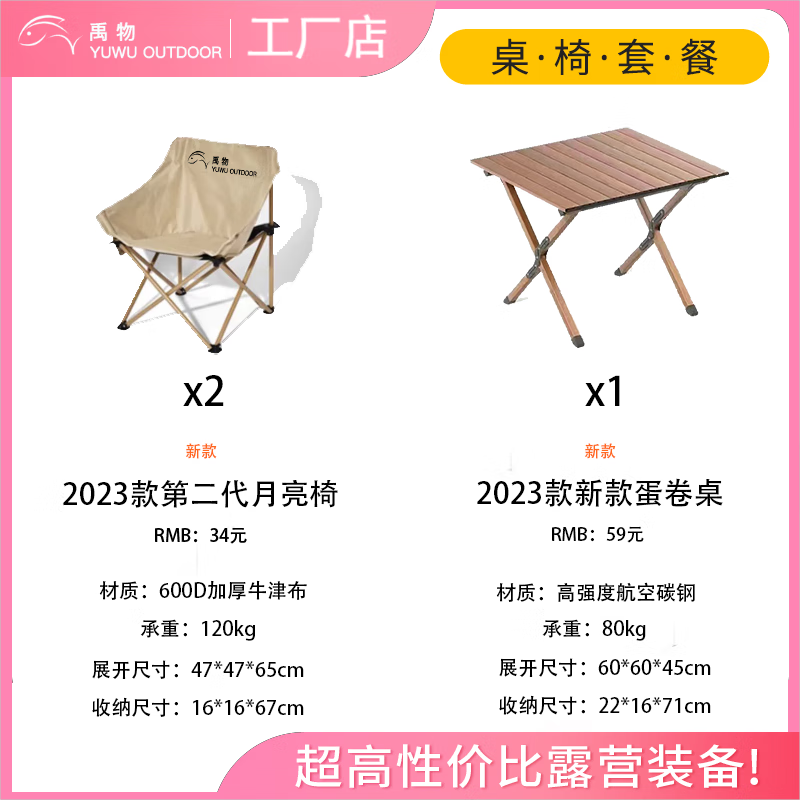 禹物折叠椅月亮椅躺椅钓鱼椅蛋卷桌露营野餐休闲摆摊便携户外桌椅套装 【双人行】60cm蛋卷桌+2把浅卡其属于什么档次？