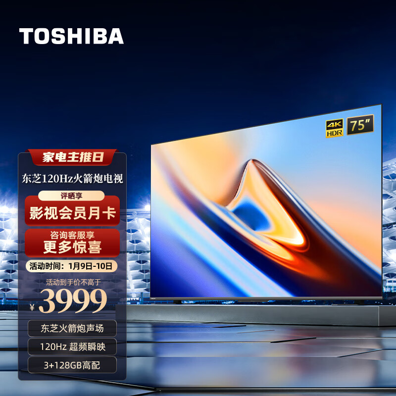 东芝75M540F 75英寸电视 4K超清 120Hz全面屏 液晶电视机 智能平板 以旧换新 火箭炮 3+128G内存