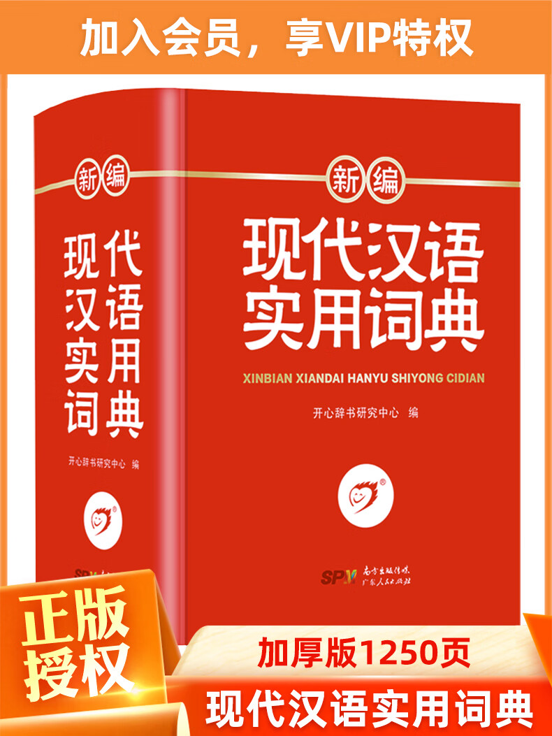 2023年小学生成语词典训练大全书多功能彩图版常用中华现代汉语新 现代汉语词典