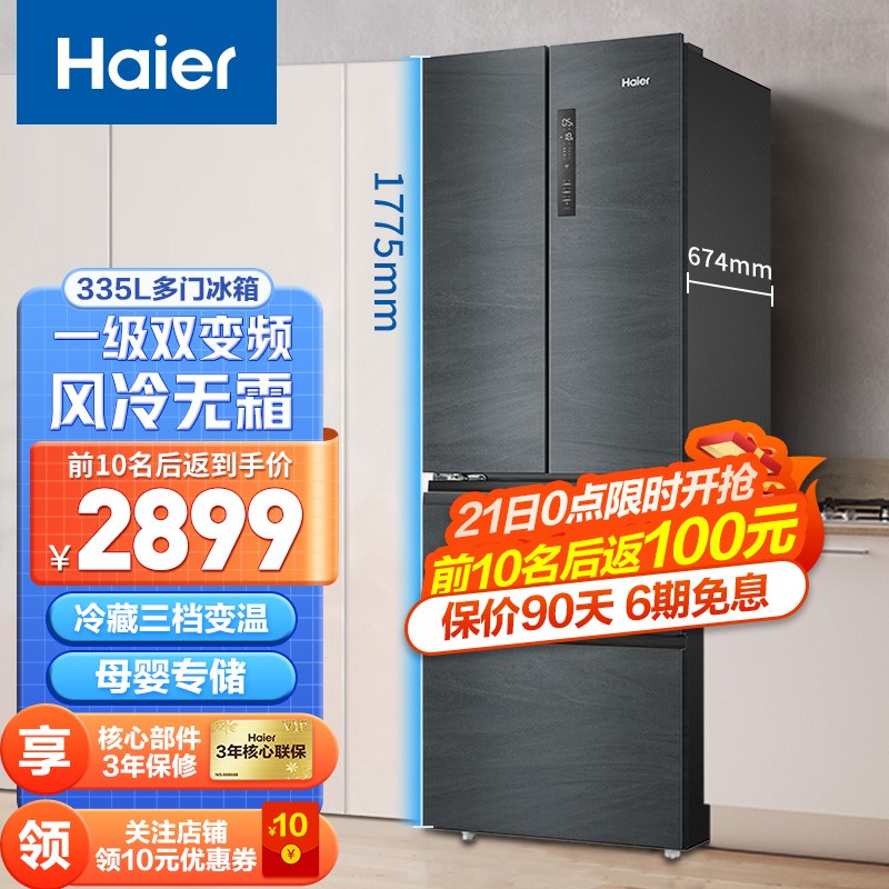 【多仓速发】海尔(Haier)冰箱法式多门变频超薄嵌入式家用厨房电冰箱大容量风冷无霜双循环银河系列 BCD-335WLHFD78DYU1