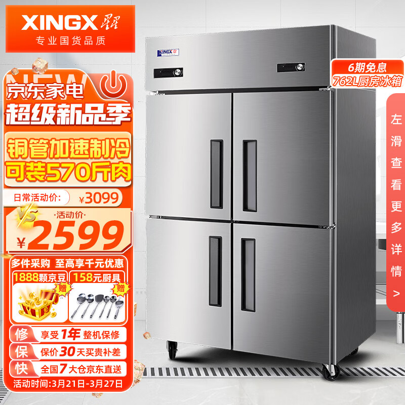 星星（XINGX）四门冰箱冰柜商用厨房大容量饭店酒店双温冷藏冷冻保鲜柜 上冷藏下冷冻BCD-860Y怎么看?