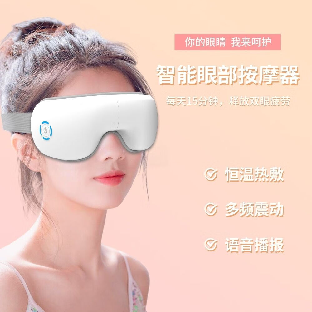 贝茨护眼仪眼部按摩仪热敷眼部按摩器视力仪缓解始疲劳 阿尔卫振动