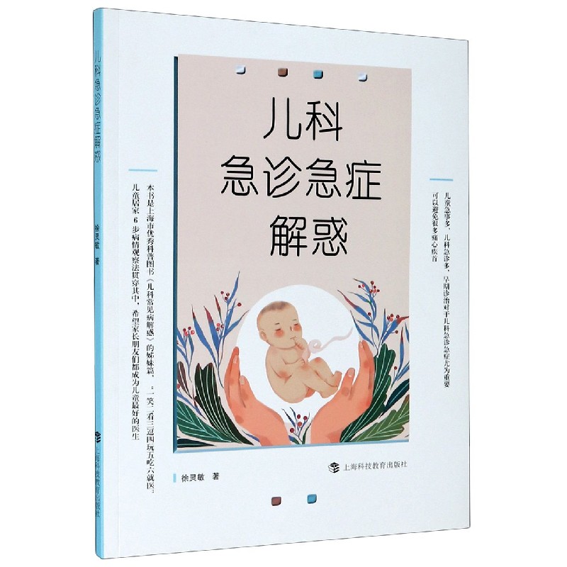 儿科急诊急症解惑
