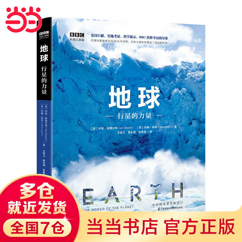 地球:行星的力量(精)