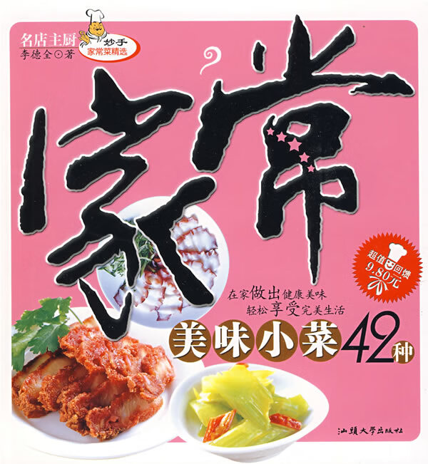 家常拿手下饭菜42种 陈富春【正版书籍,畅读优品】