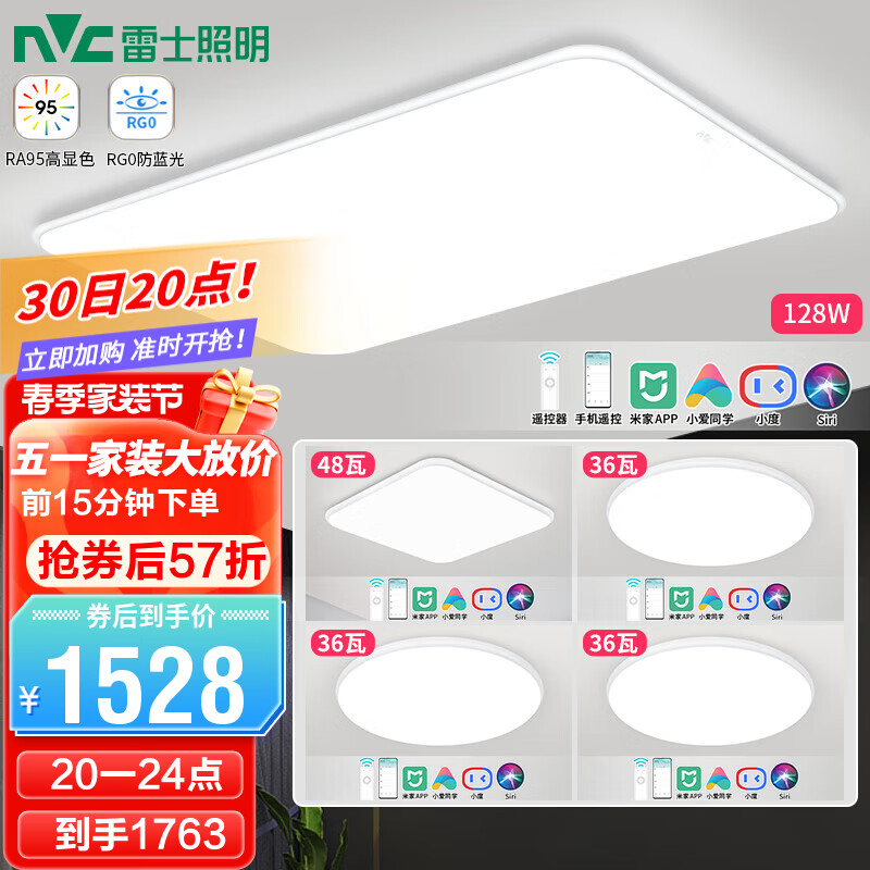 雷士（NVC）LED吸顶灯 现代简约客厅卧室餐厅灯具 智能Ra95防蓝光灯饰白雪A 