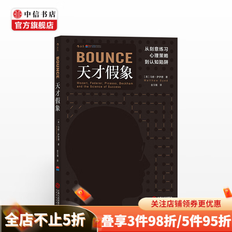 天才假象