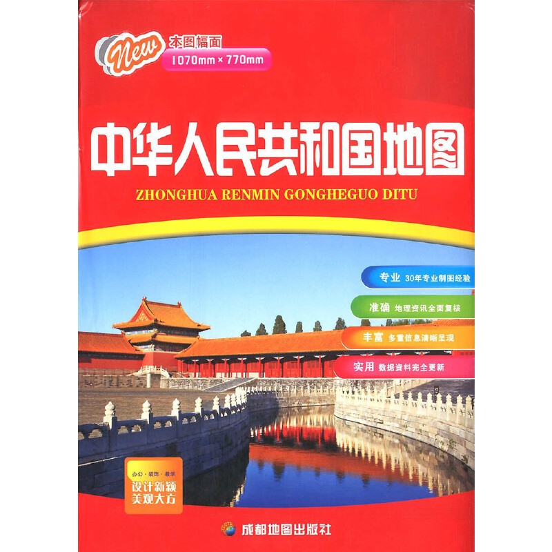 中华人民共和国地图(2022年）