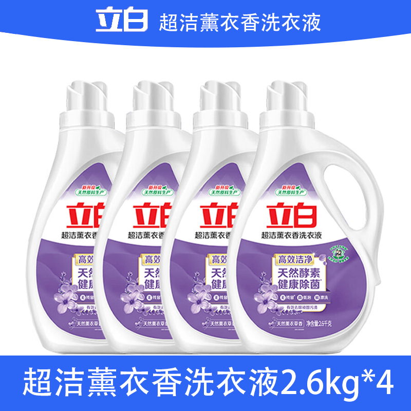 立白超洁薰衣香洗衣液酵素洗护家用香味2.6kg*4瓶 立白超洁熏香液5.