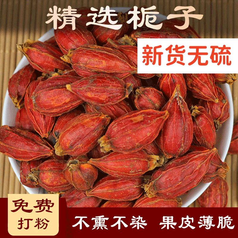 北京同仁堂栀子果黄栀子中药草材泡茶500g克红栀子粉上色食用卤肉