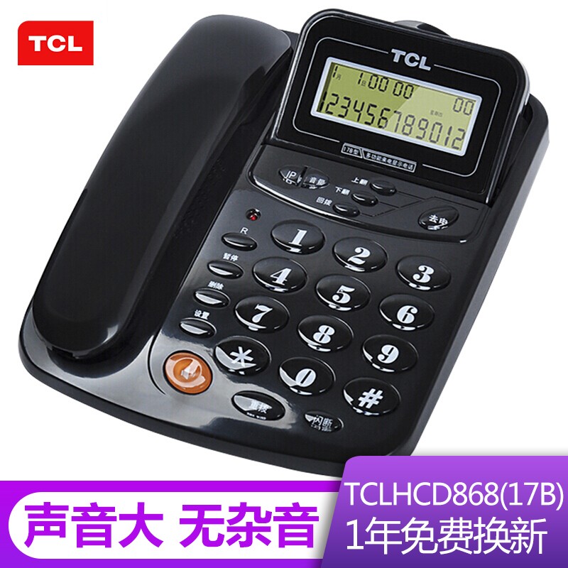 座机家用大音量老人电话TCL 17B电话机座机办公家用时尚电话家庭座式有线固定单机免提通话来电声音大 黑色 TCL17B
