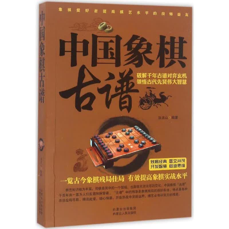 中国象棋古谱