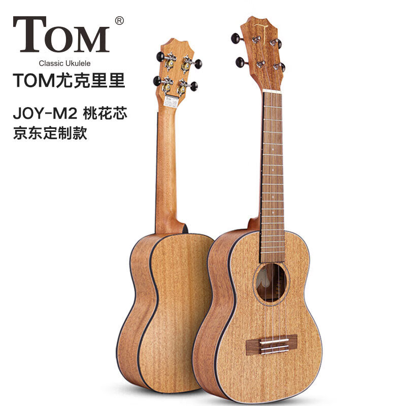 TOM尤克里里ukulele乌克丽丽夏威夷小吉他乐器23英寸桃花芯JOY-M2京东定制款