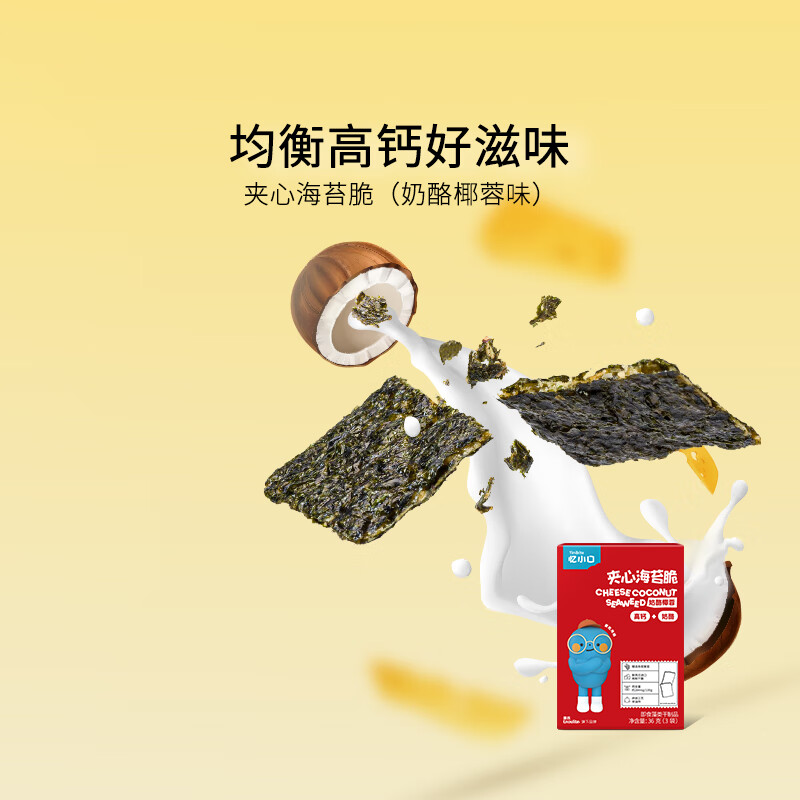 英氏(engnice)忆小口儿童零食夹心海苔脆混合坚果味高钙奶酪零食佐餐
