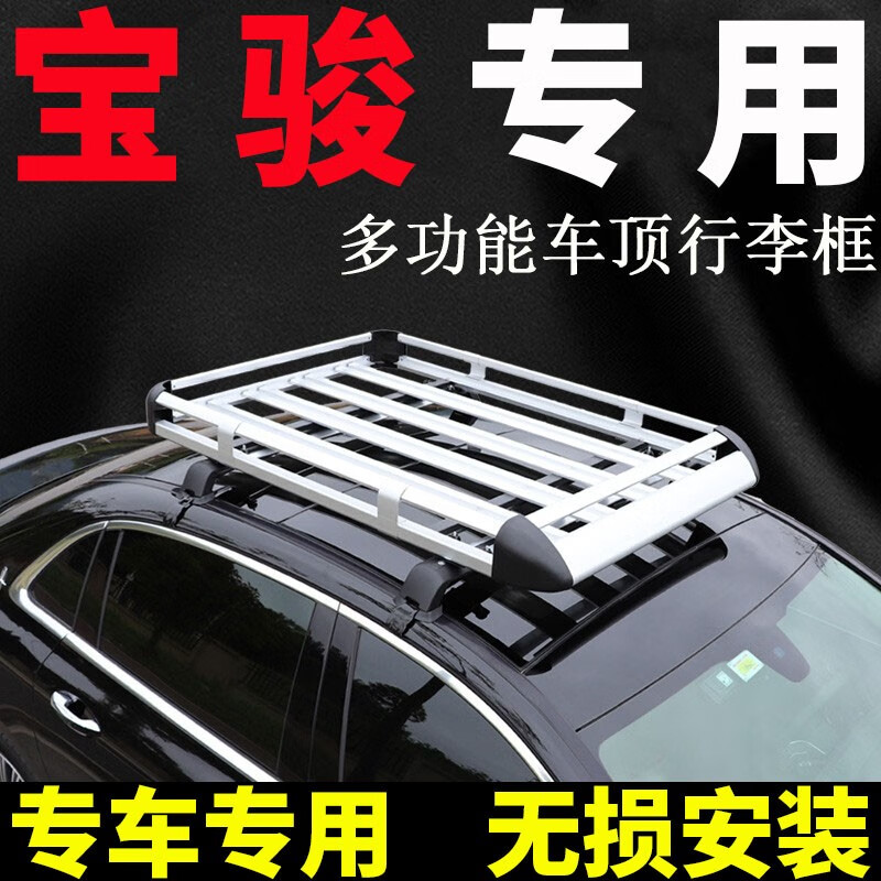 酷斯特宝骏730/510/610/630/rc5/rc6/rm5车顶行李架suv小车通用旅行架