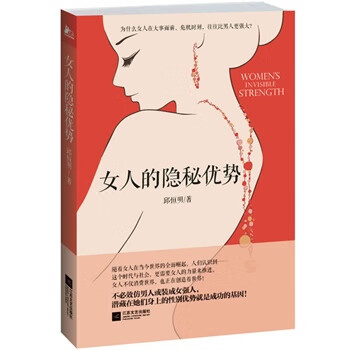 女人的隐秘优势