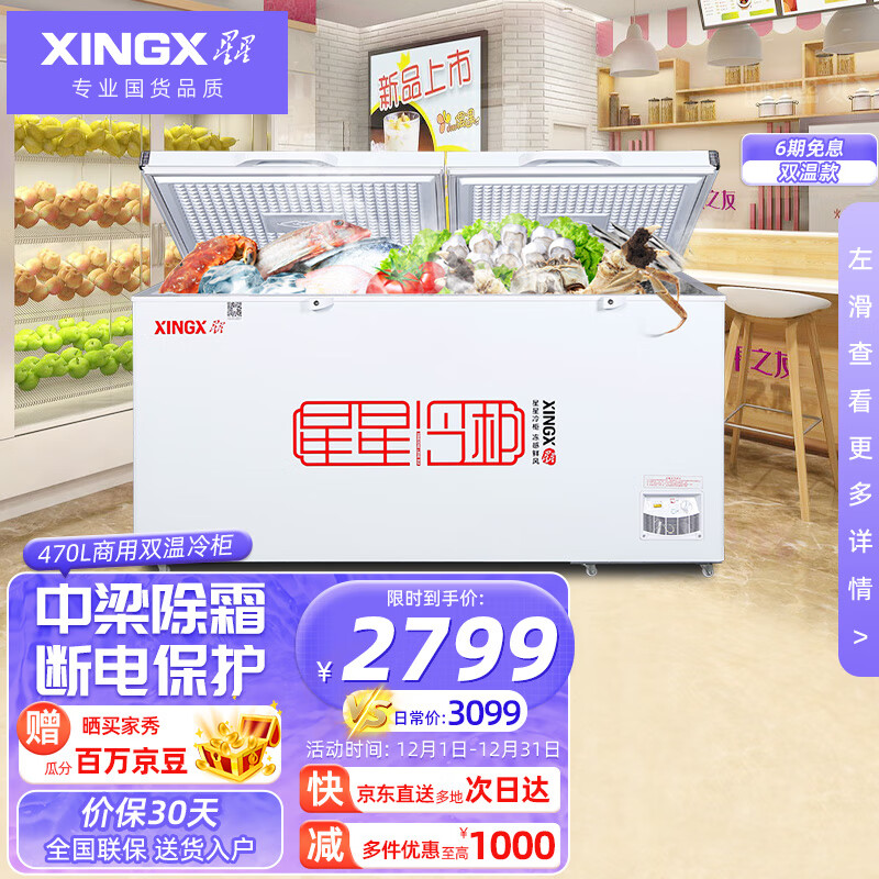 现代企业的好时机,选择【星星商用京东旗舰店】商用冰柜!