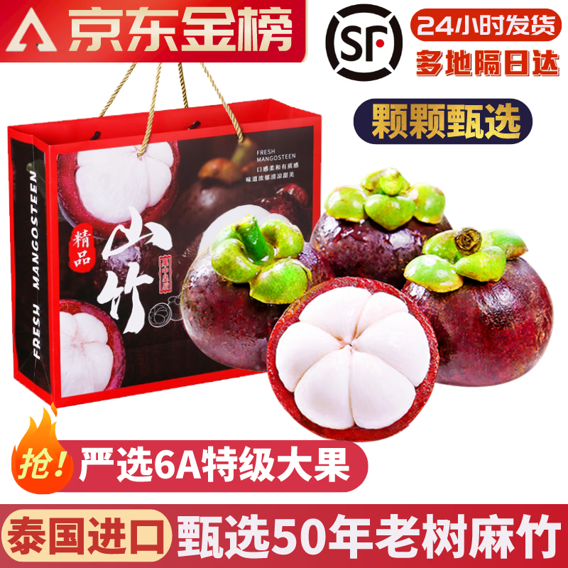 四叔公果蔬泰国进口山竹 5斤【JD顺丰空运-隔日达】6A山竹水果当季水果礼盒 【保温箱+冰袋保鲜】 【5-6A 特级果】5斤装（力荐）高性价比高么？