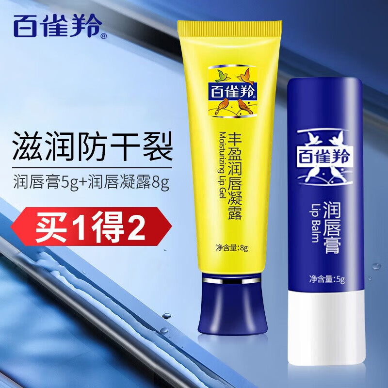 百雀羚润唇膏5g+润唇凝露8g营养保湿滋润润唇膏男女士唇蜜