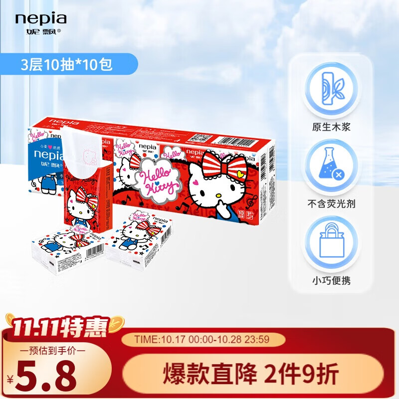 妮飘（Nepia）HelloKitty凯蒂手帕纸3层10抽*10包便携式印花迷你小包手帕纸纸巾