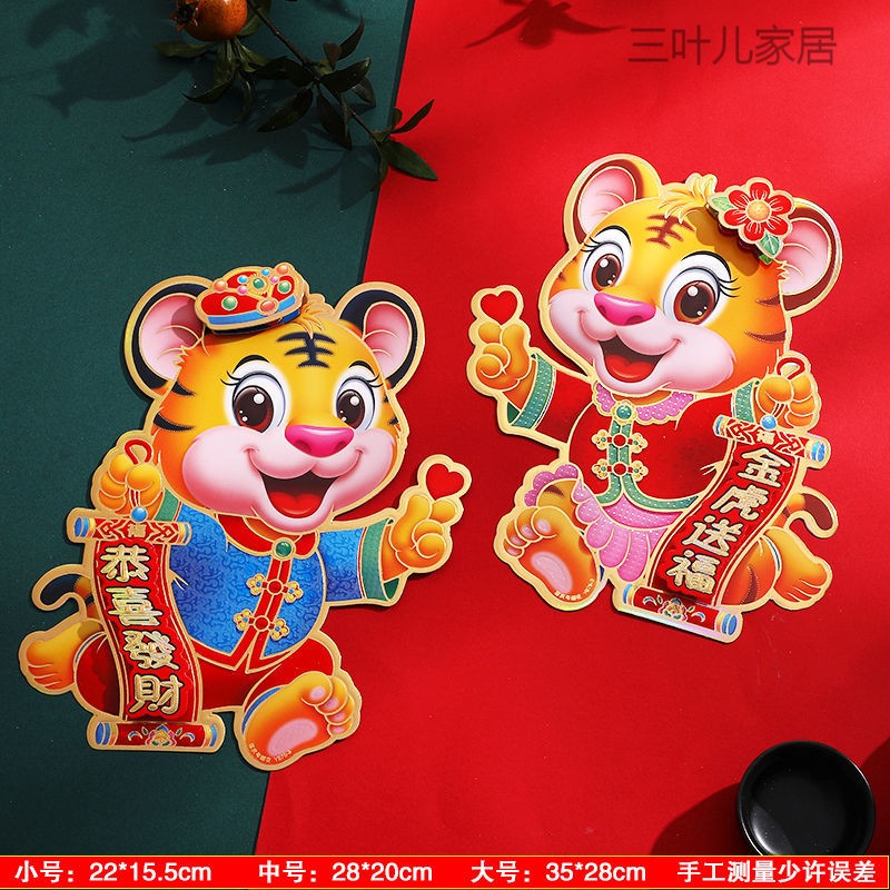 立体生肖门贴新年年画2022虎年春节过年装饰福字门贴 比心情侣虎【买