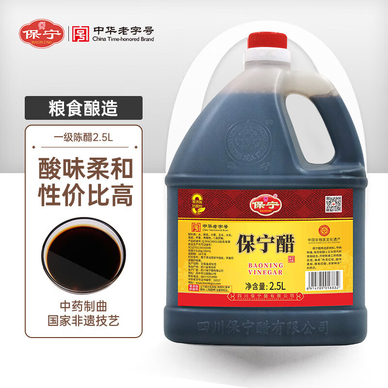 保宁醋 陈醋5度2500ml 一级酿造炒菜调味饺子蘸料大瓶量贩装