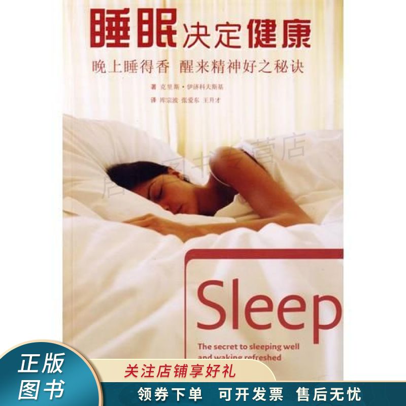 睡眠决定健康