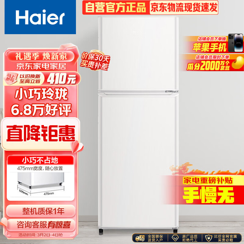 海尔（Haier）137升 两门双开门电冰箱家用小户型迷你宿舍租房办公室节能省电1-2人可用BCD-137TMPF属于什么档次？