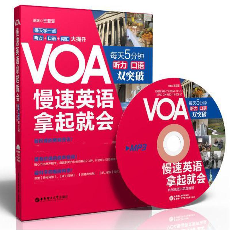 VOA慢速英语,拿起就会 