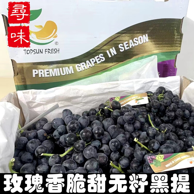 菓灵稥【顺丰直达】智利玫瑰香提当季新鲜提子进口无籽香甜 4g 香甜多