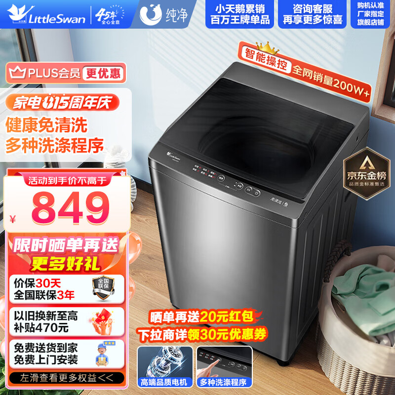 小天鹅（LittleSwan）波轮洗衣机全自动 大容量家用除菌除螨健康免清洗家电以旧换新 8公斤波轮TB80V23H使用感如何?