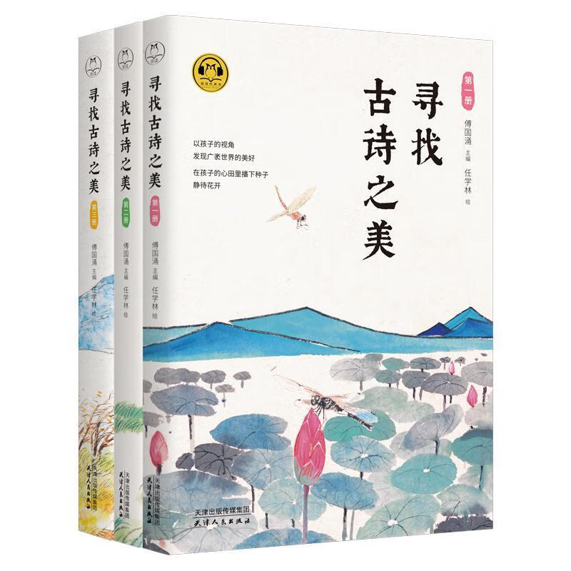 含配乐朗诵:语教育践行者傅国涌主编,212首古诗词 2余幅彩墨画