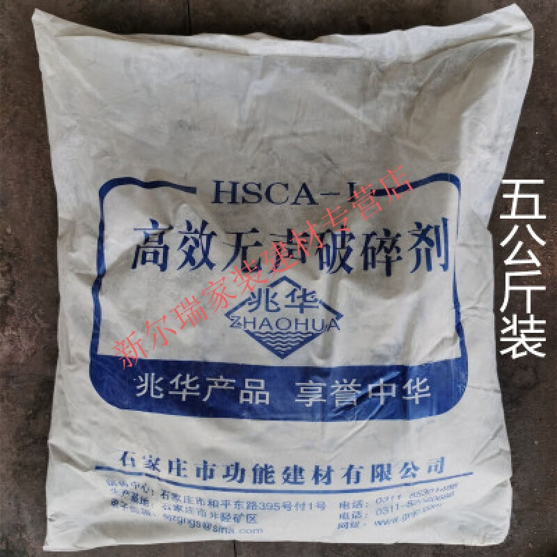 致荟树高效无声破碎剂 破石头胀裂剂混凝土岩石膨胀剂水泥静态爆破