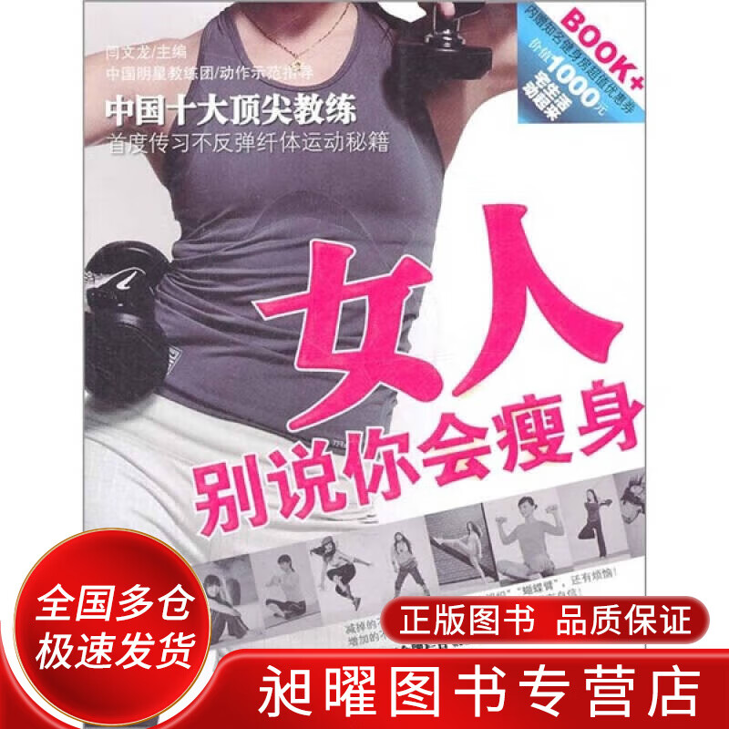 女人别说你会瘦身【正版精选】
