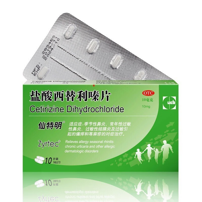 仙特明 盐酸西替利嗪片10mg*10片 过敏性鼻炎常年性过敏性鼻炎过敏性