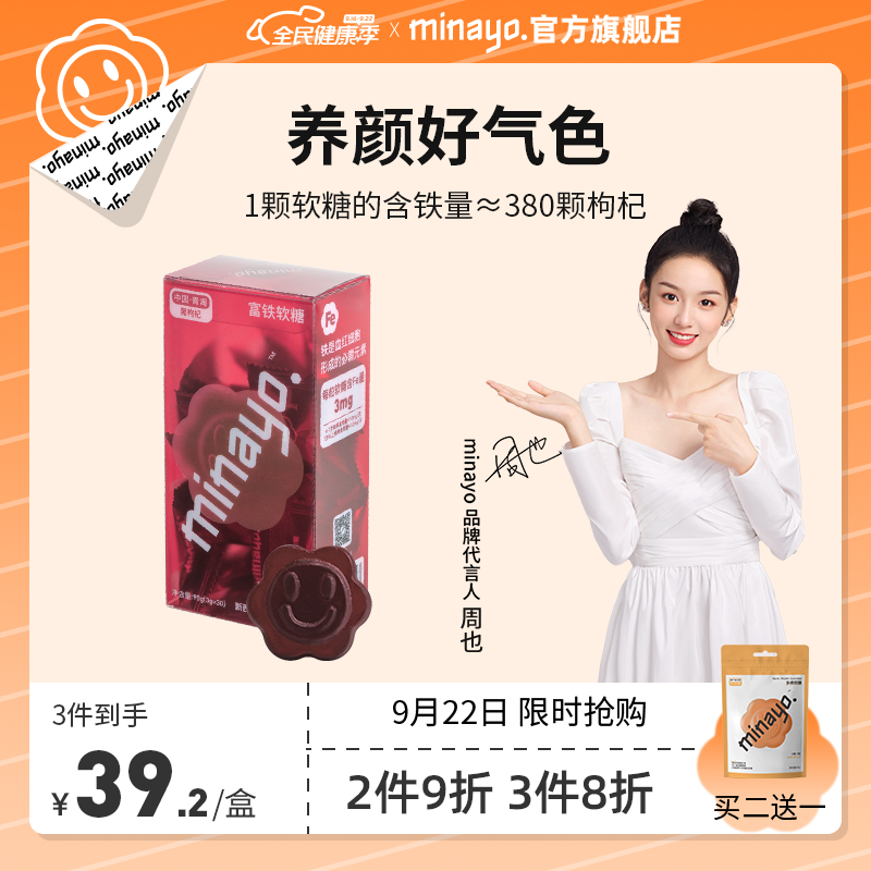 minayo补铁软糖价格走势及口感评测|矿物质京东史低