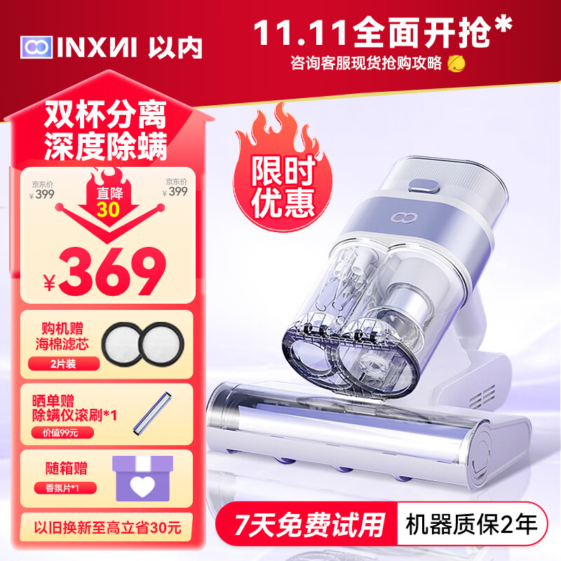 以内（INXNI）除螨仪家用吸尘器15000Pa大吸力双杯床上手持除螨机防缠绕双电机拍打去螨虫UVC紫外线杀菌C3小旋风 C3高性价比高么？